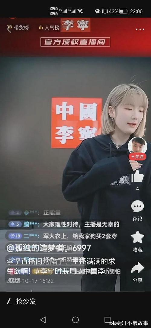 李宁主播爆料视频是真的吗,李宁主播爆料视频真实性揭秘  第3张